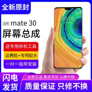 适用华为mate30屏幕总成原装带框TAS-AL00手机AN00内外液晶显示屏