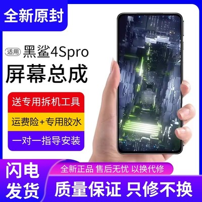 适用小米黑鲨4Spro屏幕总