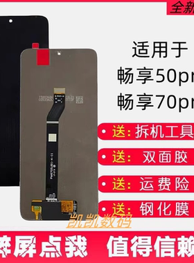 适用于华为畅享50pro屏幕总成带框 畅享50 70显示屏 CTR-AL00内屏