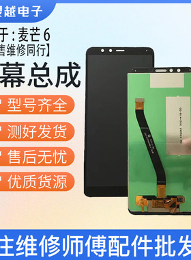 适用华为麦芒6屏幕总成 RNE-AL10/L22/L21液晶显示内外屏