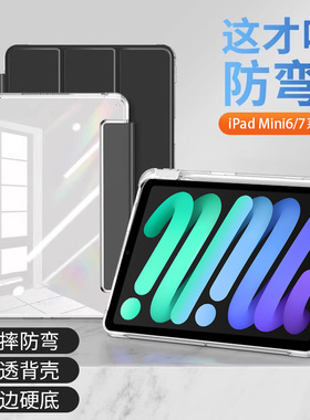 适用于iPad Mini7平板保护套2024新款8.3英寸透明亚克力iPadMini6带笔槽苹果迷你第七代三折A2993防弯摔