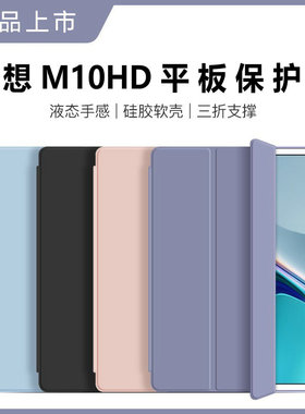 适用联想TAB M10 HD保护套防摔TB-X306外壳X306FC硅胶X306NC皮套10.1寸全包支架Lenovo平板M10HD钢化膜通用