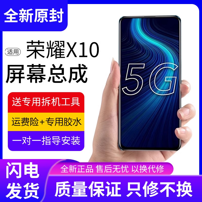 适用华为荣耀x10屏幕总成