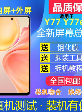 适用vivoy77e y52s屏幕总成带框Y55S Y33S触摸屏显示屏手机内外屏