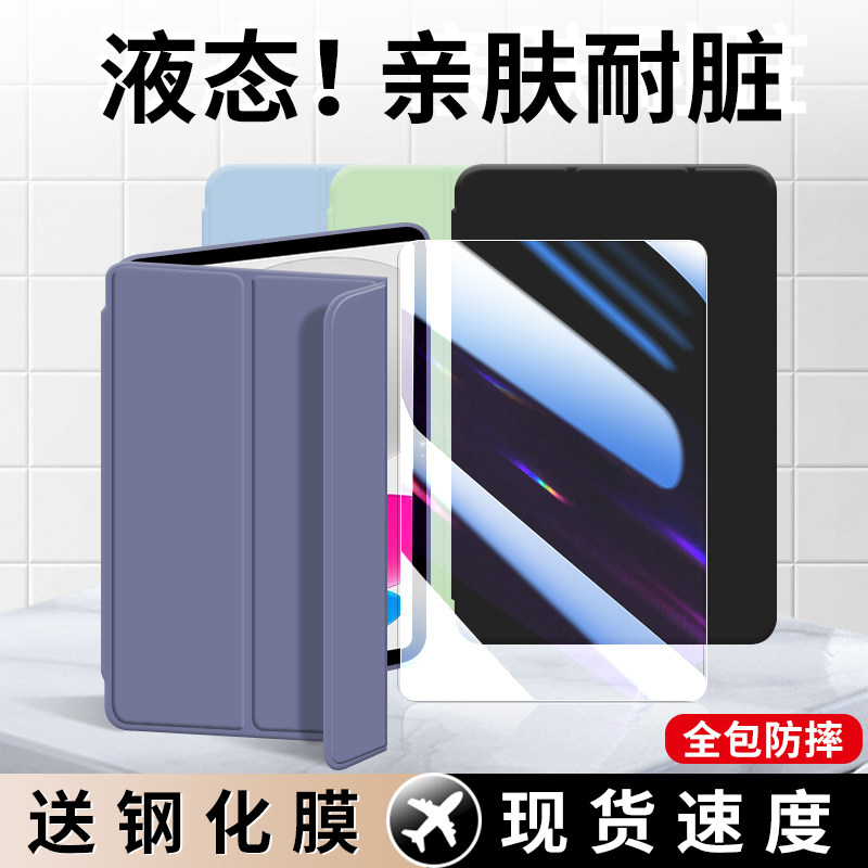 适用iPad10保护壳ip代套