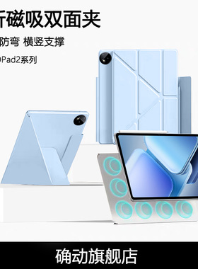 适用于iqoopad2pro平板套13英寸新款Y折iqoopad2磁吸双面夹12.1寸无边框iPA2475横竖支撑iPA2453保护套