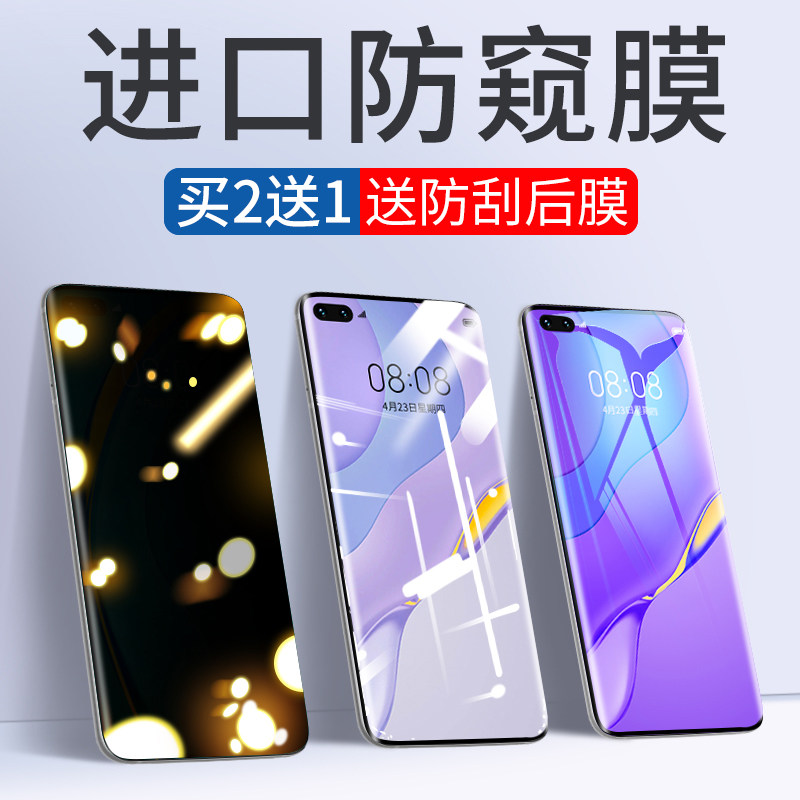 适用华为Nova7Pro钢化膜