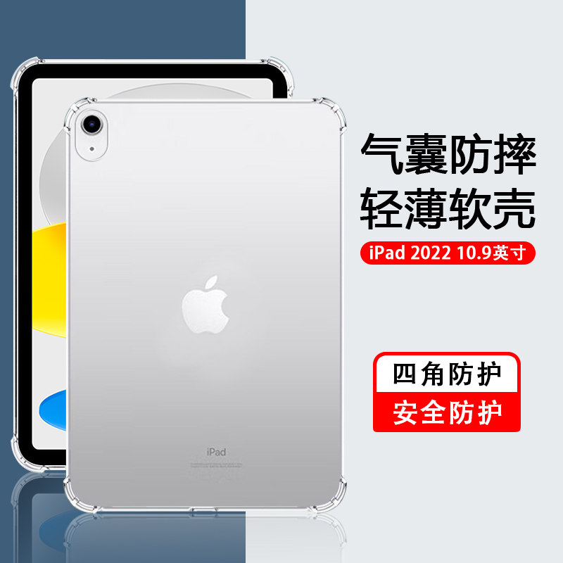 适用iPad10代透明平板套ipad5/6/7/8/9硅胶保护壳苹果ipad2/3/4轻薄四角气囊10.2英寸防摔简约保护套