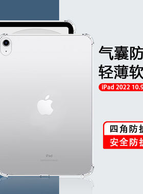 适用iPad10代透明平板套i