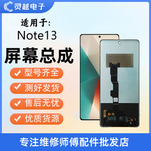 适用灵越于Redmi红米Note13 5G屏幕总成note12RPro note14 显示屏