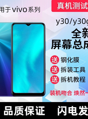 适用vivoY30 Y30G Z3屏幕总成带框Z3i显示屏触摸屏幕手机内外屏幕