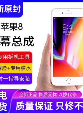 适用苹果8手机屏幕总成原装iphone8plus触摸屏8p液晶4.7寸8代全新