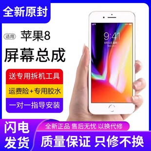 适用苹果8手机屏幕总成原装iphone8plus触摸屏8p液晶4.7寸8代全新