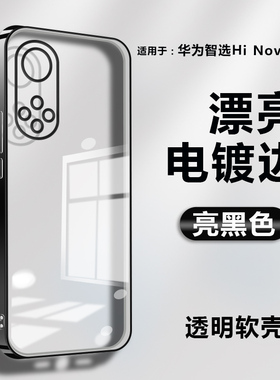 适用于华为智选hi nova9透明手机软壳Hera-BD00新款电镀边框hinova全包边9pro保护套Hebe防摔9se硅胶FIO-BD00