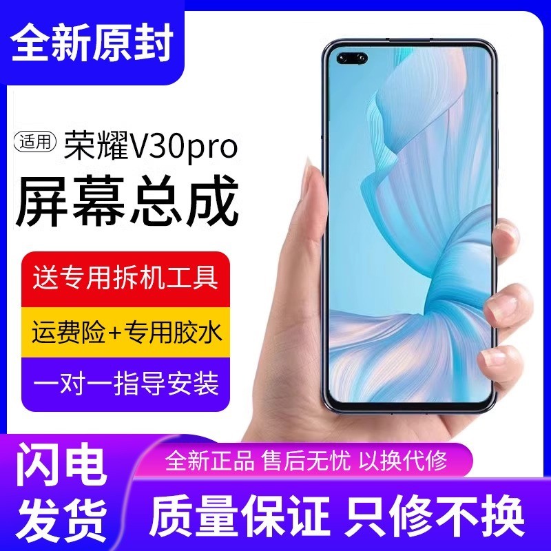 适用华为荣耀v30pro屏幕