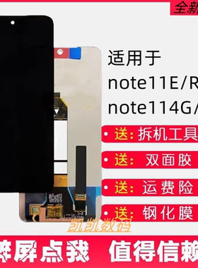 适用于红米note11 5G 4G屏幕总成带框Redmi note11E/R显示内外屏
