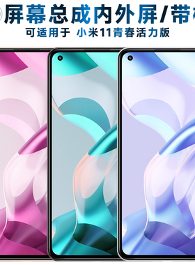 适用小米11青春活力版屏幕总成带框触摸屏液晶屏AMOLED显示屏内外