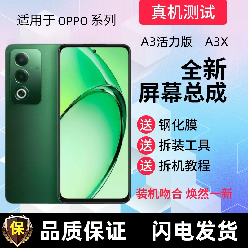 适用OA3X屏幕总成带框A1