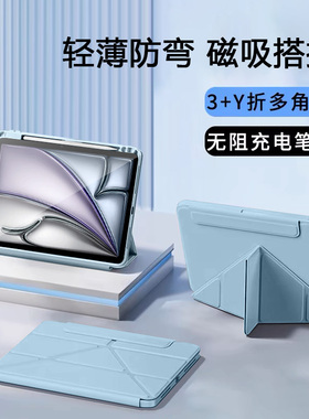 适用于iPadAir2025新款11英寸平板保护套iPad Air7/6/5/4代Y折磁吸苹果10.9寸带笔槽3防弯摔支架液态全包
