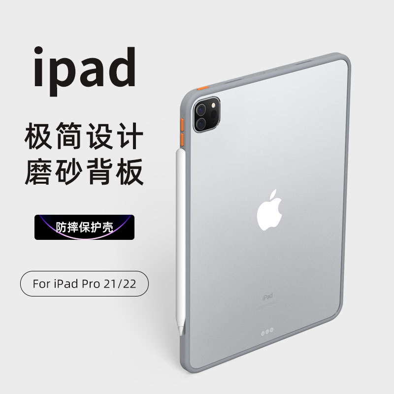 适用磨砂硬壳iPadPro20保