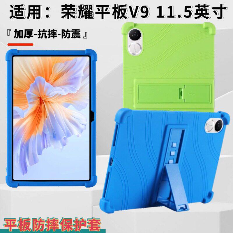 适用荣耀平板V9保护套11.