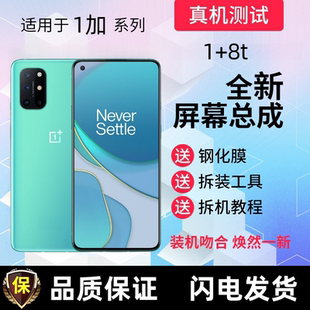 适用OnePlus9R/8T屏幕总成 一加9R 一加8T触摸显示屏手机内外屏幕