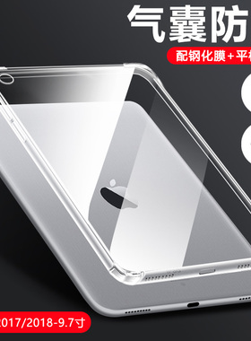适用ipad6保护套气囊硅胶2017版四角全包ipad第5代透明防摔保护套苹果9.7英寸平板电脑2018轻薄男女简约软壳