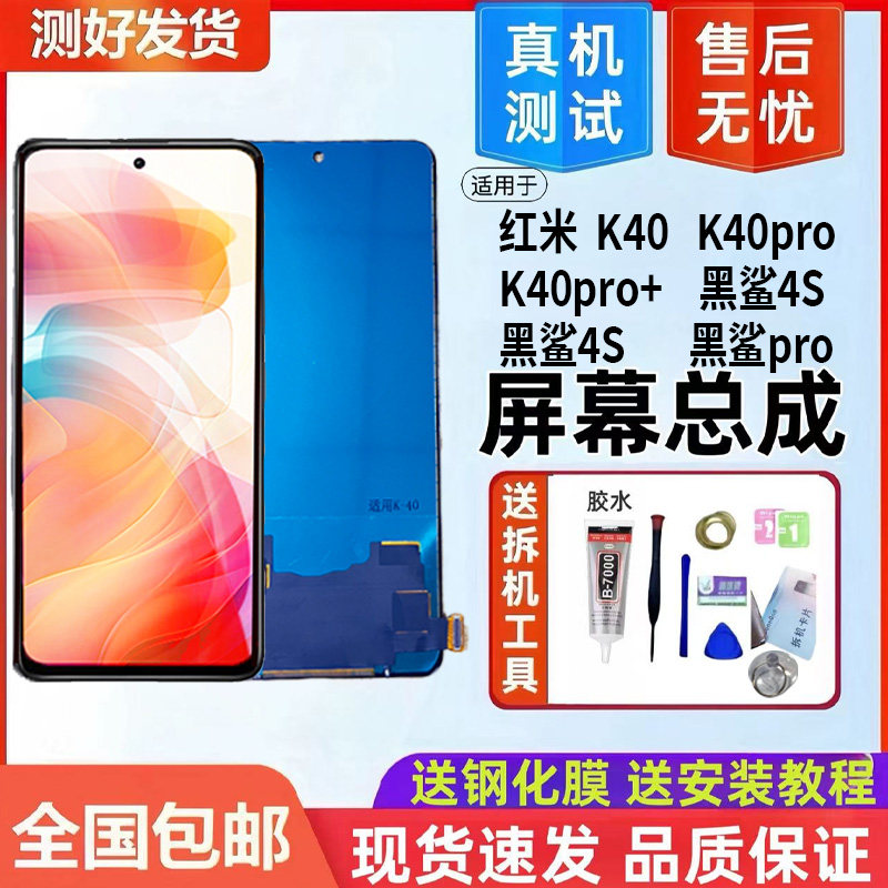 适用轩宇红米K30/k40屏幕