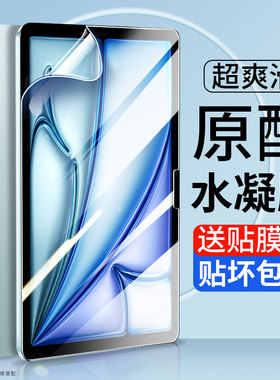 适用于iPadair2024钢化水凝膜ipadpro新款11英寸13苹果平板ipad屏幕保护贴膜air6六代pro全屏书写绘画软膜