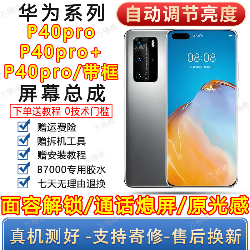 适用华为p40pro屏幕总成