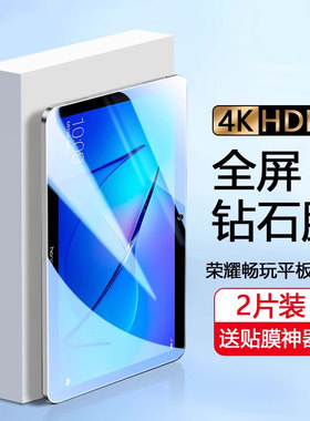 适用确动荣耀畅玩2钢化膜9.6英寸高清玻璃畅玩平板2保护膜8寸蓝光防指纹AGS-L09全屏AGS-W09防摔防爆贴摸