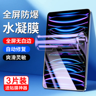 7平板air5 2贴膜ipadpro 苹果ipad10 11寸 5全屏3 适用ipad2022水凝膜12.9英寸2023款 4钢化膜保护mini6