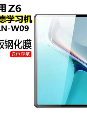 适用荣耀Z6平板保护膜11.5寸防爆润德学习机ELN-W09钢化膜全包honor pad z6高清玻璃膜z6eln一w09透明膜防摔