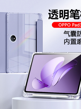 适用于OPPOPad3平板保护套11.6英寸半透明带笔槽OPD2404三折液态oppo pad4pro四角气囊硅胶全包软壳轻薄