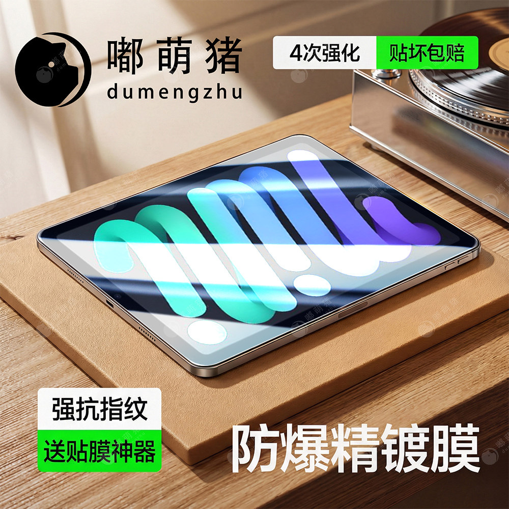 适用iPadmini6平板钢化膜