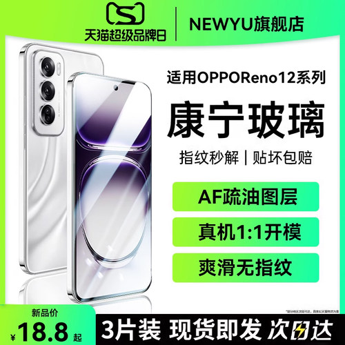 适用OPPOReno12钢化膜Ren