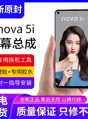 适用华为nova5i屏幕总成原装带框5i手机5z内外屏GLK-AL00液晶