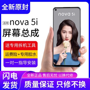 适用华为nova5i屏幕总成原装带框5i手机5z内外屏GLK-AL00液晶
