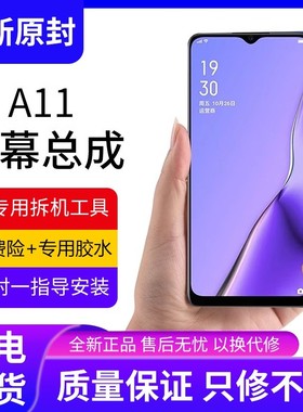 适用oppo a11屏幕总成原装带框a11x手机屏内外显示屏a11全新液晶
