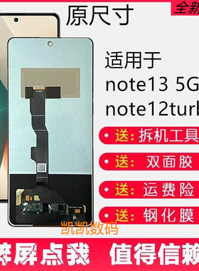 适用红米Note12turbo  红米note13 5g屏幕总成触摸内外显示屏带框