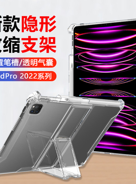 适用iPadPro11寸保护套2022版带笔槽平板壳苹果iPadPro2021款无磁吸2020透明气囊2018版防摔支架11寸电脑软壳