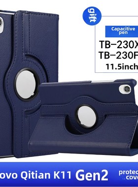 适用联想启天k11Gen2保护套TB-230XC外壳防摔230FC皮套11.5寸全包支架Lenovo平板K11gen2钢化膜旋转外套通用