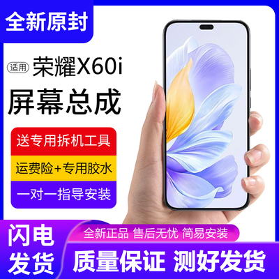 适用华为荣耀X60i屏幕总