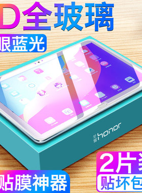 适用于 于华为荣耀平板5钢化膜v6畅享平板10.1寸荣耀waterplay抗蓝光10.4畅玩2防撞条膜9.6英寸畅享平板全屏8