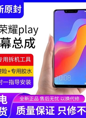 适用华为荣耀play屏幕总成带框COR-AL00手机内外屏液晶显示屏原装