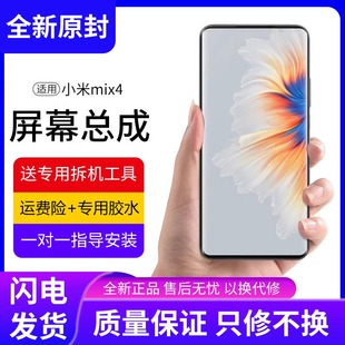 帶框MIX4代手機內外觸摸液晶顯示屏全新 適用小米mix4屏幕總成原裝
