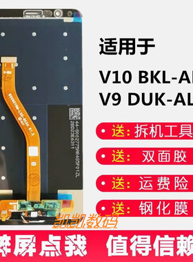 适用华为V10 BKL-AL20屏幕总成 荣耀V9 DUK-AL20触摸液晶显示屏