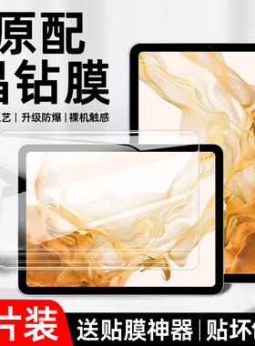适用三星tabs8钢化膜tabs7平板保护膜11英寸全屏s7+/s7fe/s8+覆盖s6lite高清taba8防爆膜galaxyta磁吸类纸膜