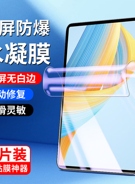 适用荣耀平板8水凝膜padv8pro平板v7/v6贴膜12.1英寸 新款10.4荣耀平板7/6钢化膜11英寸保护膜x6/x7电脑平板2