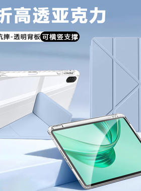 适用荣耀平板x9保护套honorpadx9Pro高透3+y折x8pro保护壳pad9柔